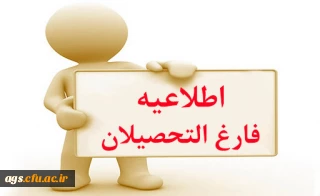 دانشگاه فرهنگیان بهبهان:

اطلاعیه حضور دانشجومعلمان ورودی ۹۷ جهت انجام امور فراغت از تحصیل