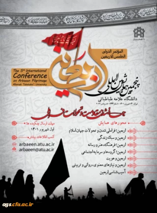 همایش اربعین با موضوع "اربعین؛ فراملی شدن مقاومت و تحولات جهانی"