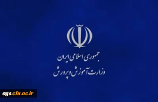 اطلاعیه مصاحبه عمومی و تخصصی پذیرفته شدگان چند برابر ظرفیت دانشگاه فرهنگیان(کنکور سراسری سال ۱۴۰۱)
