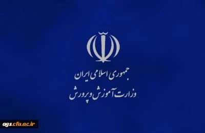 اطلاعیه مصاحبه عمومی و تخصصی پذیرفته شدگان چند برابر ظرفیت دانشگاه فرهنگیان(کنکور سراسری سال ۱۴۰۱)
