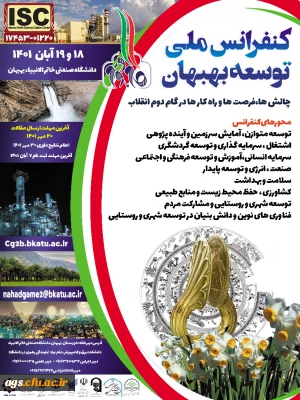 کنفرانس ملی توسعه بهبهان