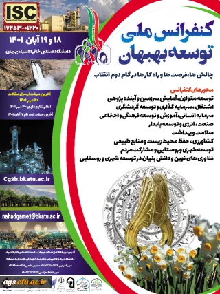 کنفرانس ملی توسعه بهبهان