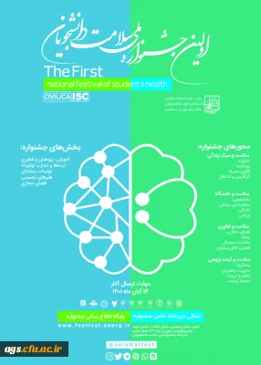 جشنواره سلامت ملی دانشجویان کشور