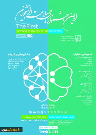 جشنواره سلامت ملی دانشجویان کشور