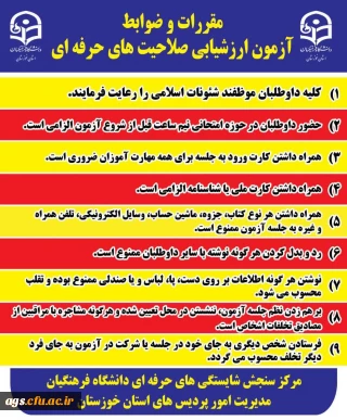 برگزاری آزمون جامع پایانی مهارت آموزان مشمولان ماده 28 (استخدامی1400) و جاماندگان دوره های قبل پنج شنبه 4 اسفندماه
