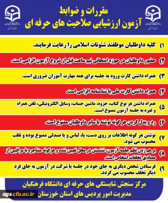 برگزاری آزمون جامع پایانی مهارت آموزان مشمولان ماده 28 (استخدامی1400) و جاماندگان دوره های قبل پنج شنبه 4 اسفندماه
