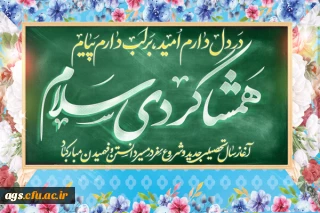 پیام دکتر سبحانی جو رئیس دانشگاه فرهنگیان بهبهان به مناسبت آغاز سال تحصیلی ۱۴۰۲