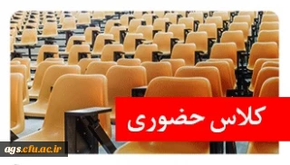 اطلاعیه شروع کلاسهای دانشجومعلمان جدیدالورود 1402