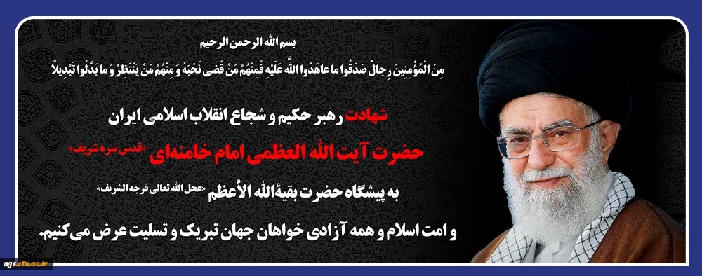 شهادت امام خامنه ای