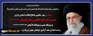 شهادت امام خامنه ای