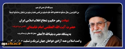 شهادت امام خامنه ای