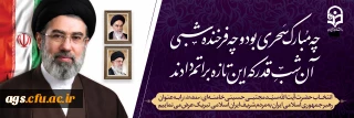 سید مجتبی حسینی خامنه ای