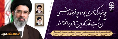 سید مجتبی حسینی خامنه ای
